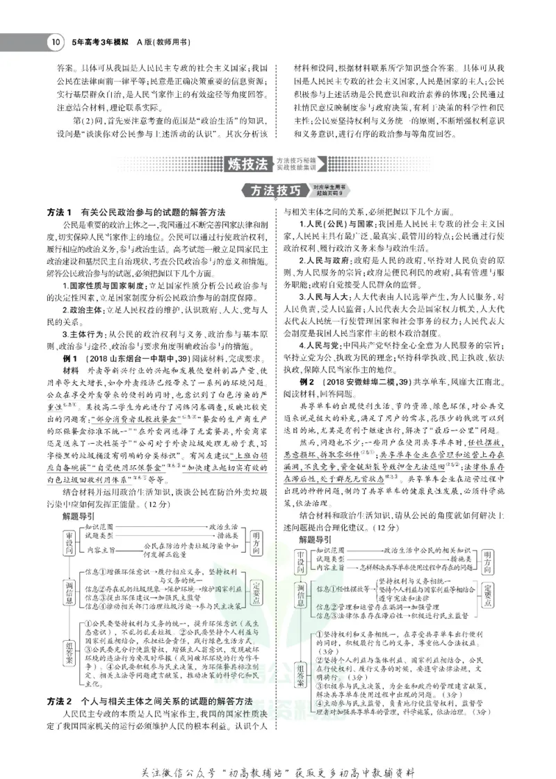 《《5年高考3年模拟》A版政治山东版_2020版》第10页预览