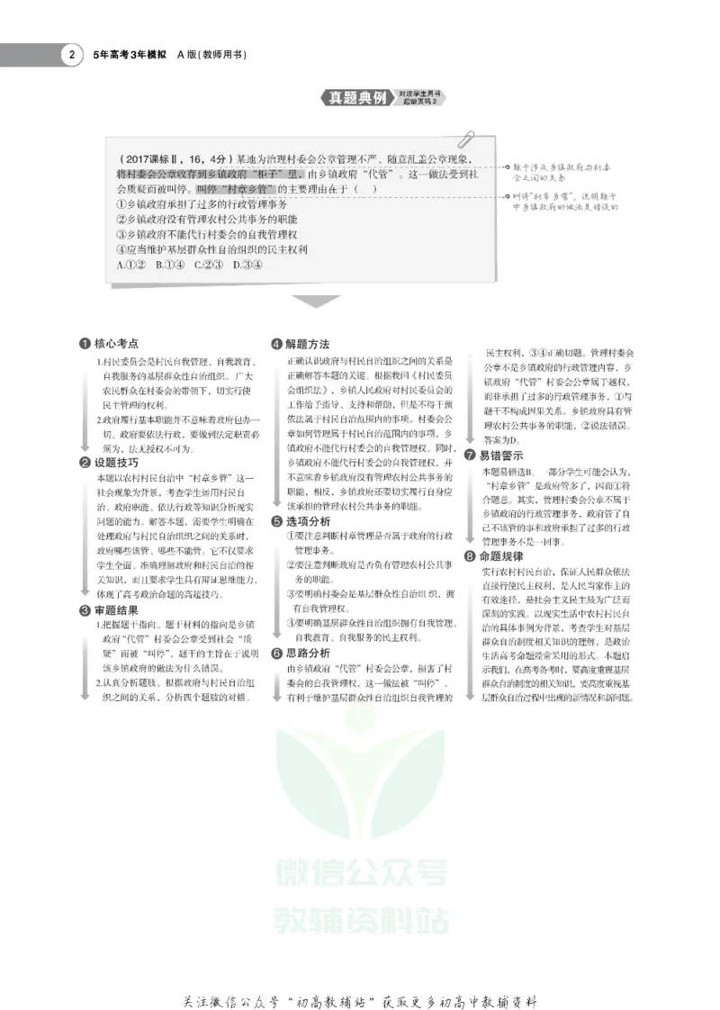 《《5年高考3年模拟》A版政治山东版_2020版》第2页预览