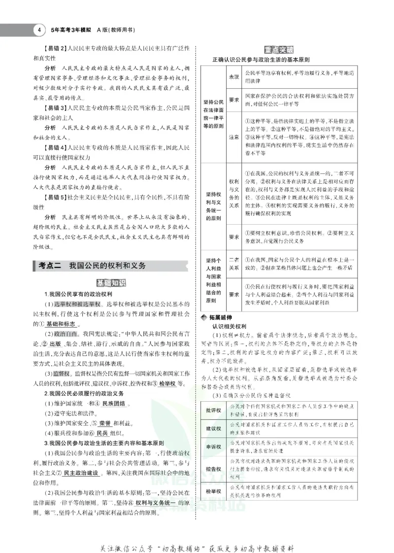《《5年高考3年模拟》A版政治山东版_2020版》第4页预览