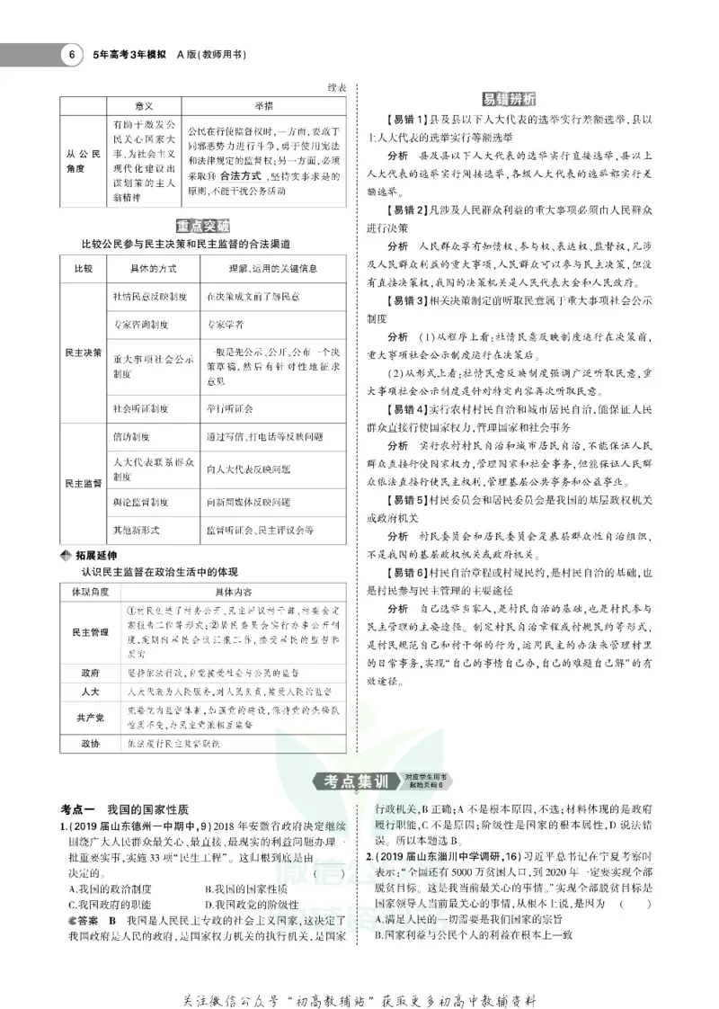 《《5年高考3年模拟》A版政治山东版_2020版》第6页预览