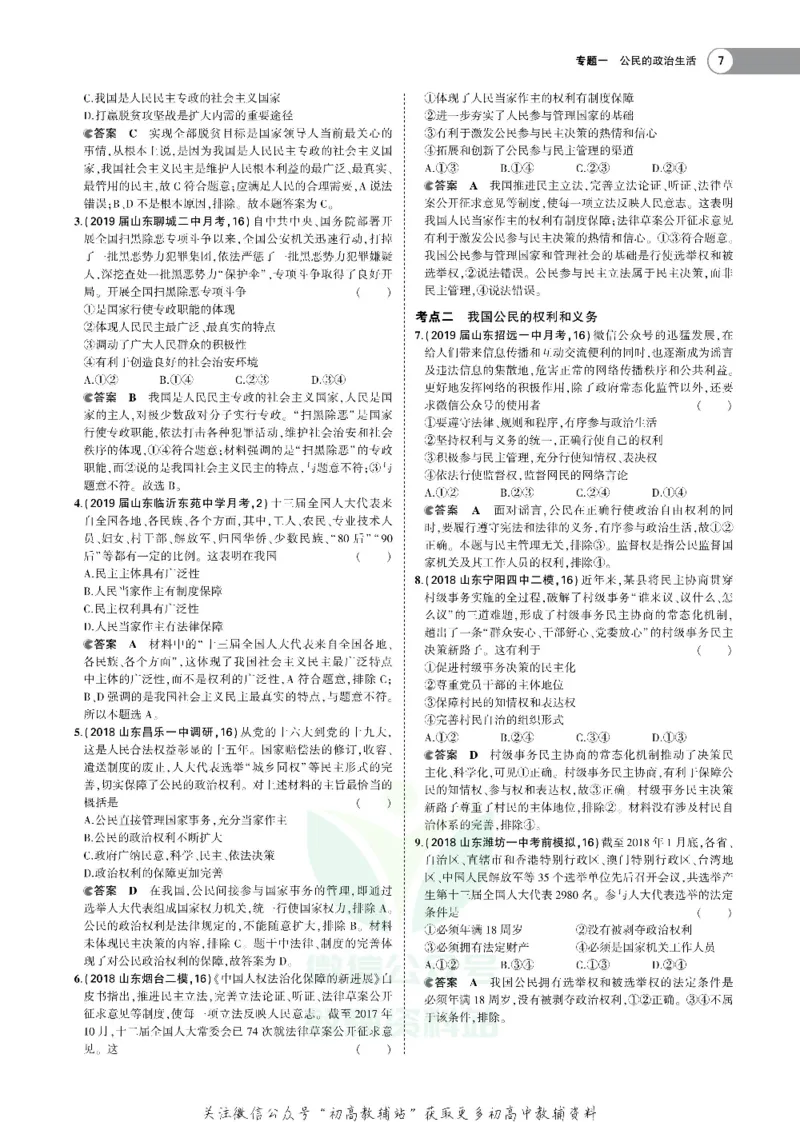 《《5年高考3年模拟》A版政治山东版_2020版》第7页预览