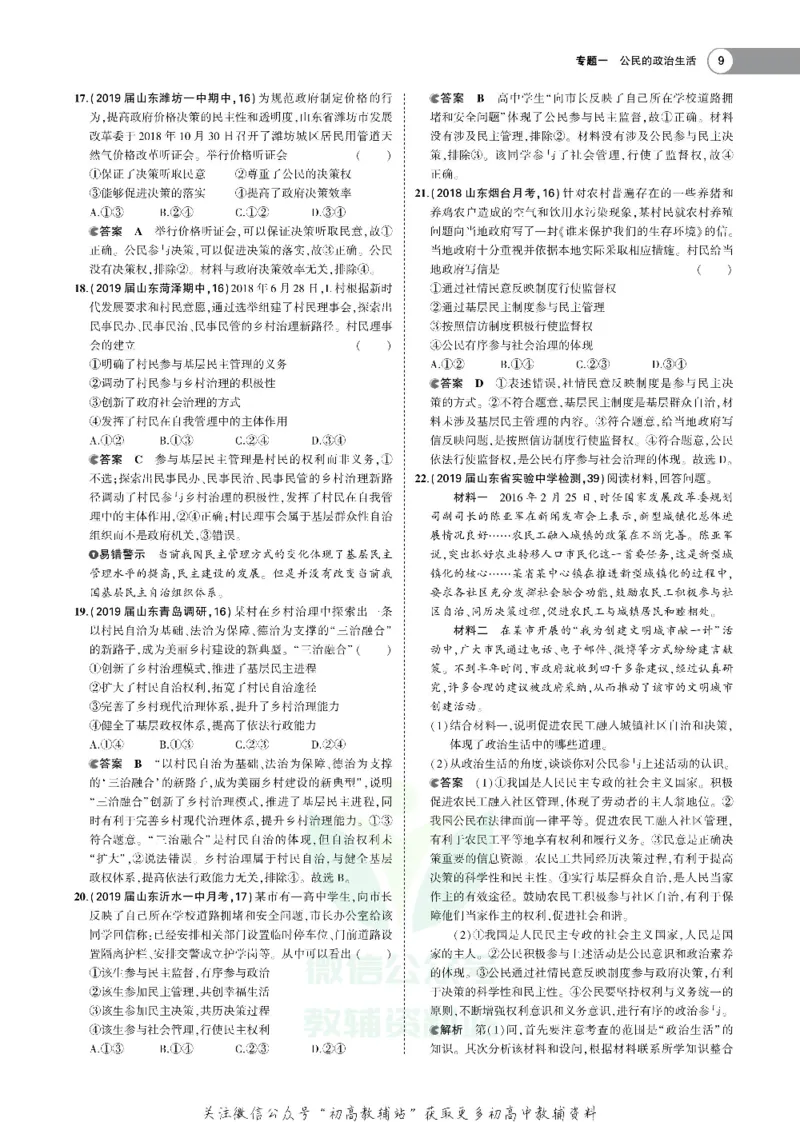 《《5年高考3年模拟》A版政治山东版_2020版》第9页预览