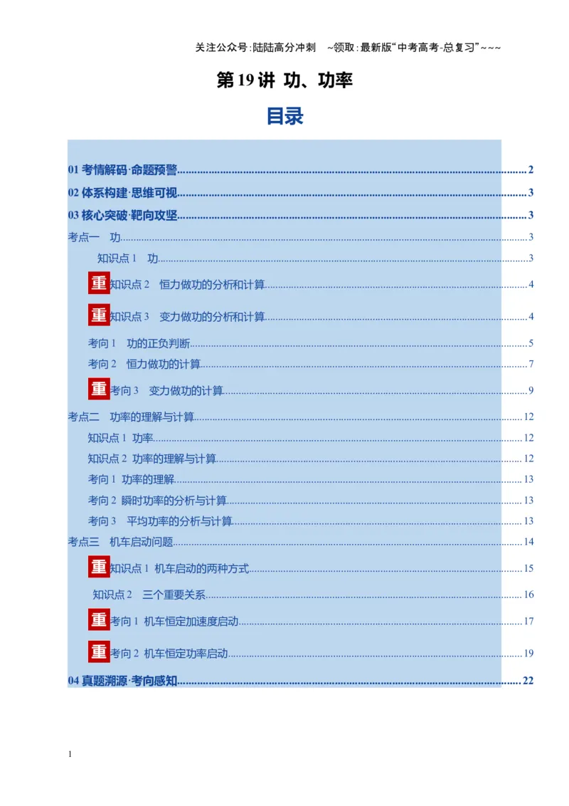 《第19讲功、功率（复习讲义）（湖南专用）（教师版）_04-物理-高考总复习_一轮复习_2026年-物理高考一轮复习_2026年高考物理一轮课件+讲义+练习（湖南专用）-G331》第1页预览