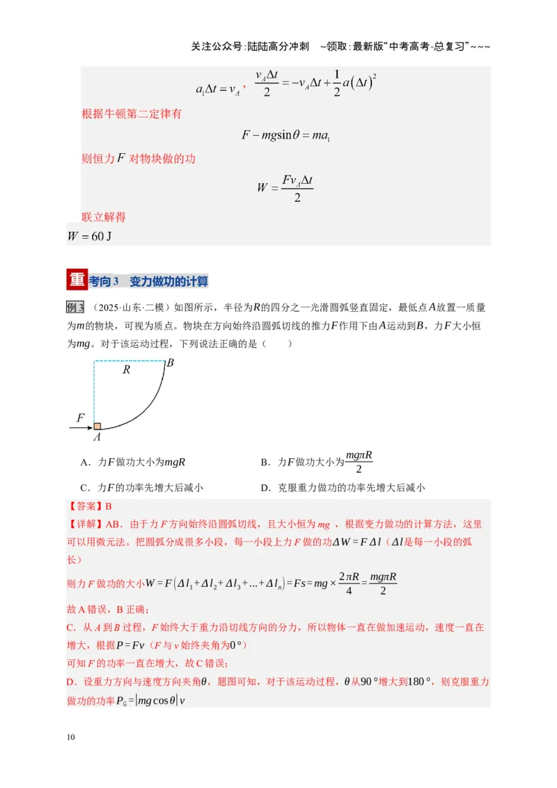 《第19讲功、功率（复习讲义）（湖南专用）（教师版）_04-物理-高考总复习_一轮复习_2026年-物理高考一轮复习_2026年高考物理一轮课件+讲义+练习（湖南专用）-G331》第10页预览