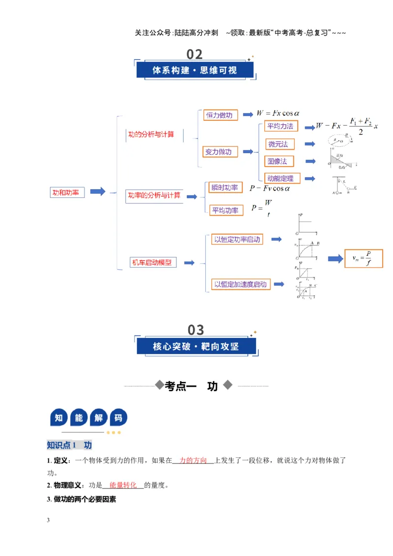《第19讲功、功率（复习讲义）（湖南专用）（教师版）_04-物理-高考总复习_一轮复习_2026年-物理高考一轮复习_2026年高考物理一轮课件+讲义+练习（湖南专用）-G331》第3页预览