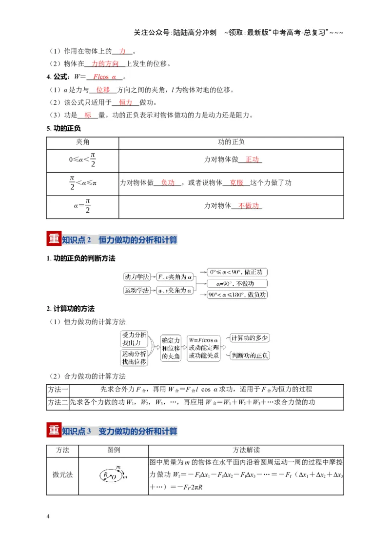 《第19讲功、功率（复习讲义）（湖南专用）（教师版）_04-物理-高考总复习_一轮复习_2026年-物理高考一轮复习_2026年高考物理一轮课件+讲义+练习（湖南专用）-G331》第4页预览