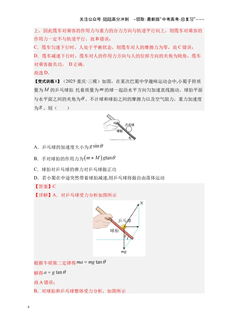 《第19讲功、功率（复习讲义）（湖南专用）（教师版）_04-物理-高考总复习_一轮复习_2026年-物理高考一轮复习_2026年高考物理一轮课件+讲义+练习（湖南专用）-G331》第6页预览