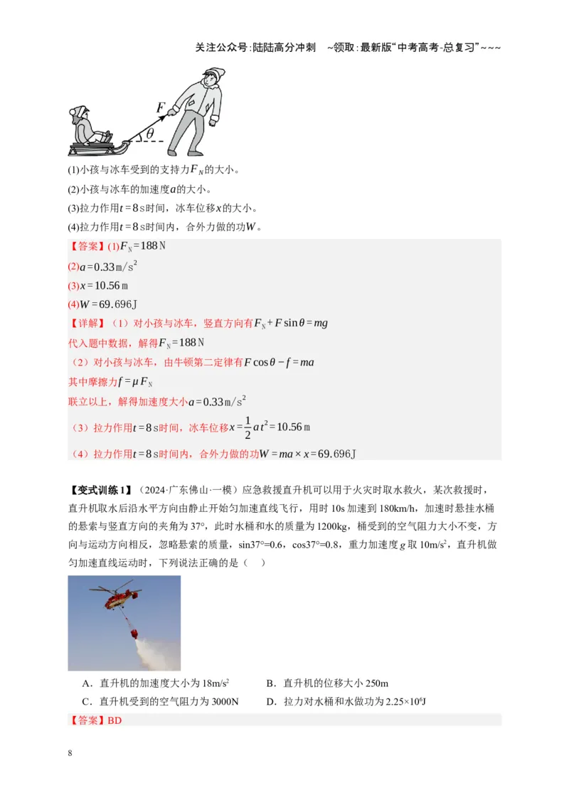 《第19讲功、功率（复习讲义）（湖南专用）（教师版）_04-物理-高考总复习_一轮复习_2026年-物理高考一轮复习_2026年高考物理一轮课件+讲义+练习（湖南专用）-G331》第8页预览