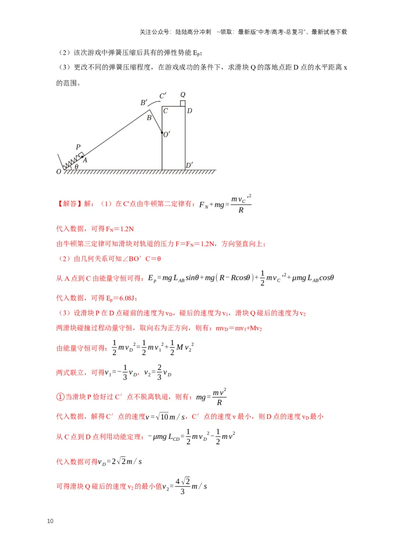 《秘籍7力学三大观点的综合应用问题（解析版）_04-物理-高考总复习_专项复习_2025年_2025年高考物理压轴题练习_高考物理压轴题专项通关秘籍》第10页预览