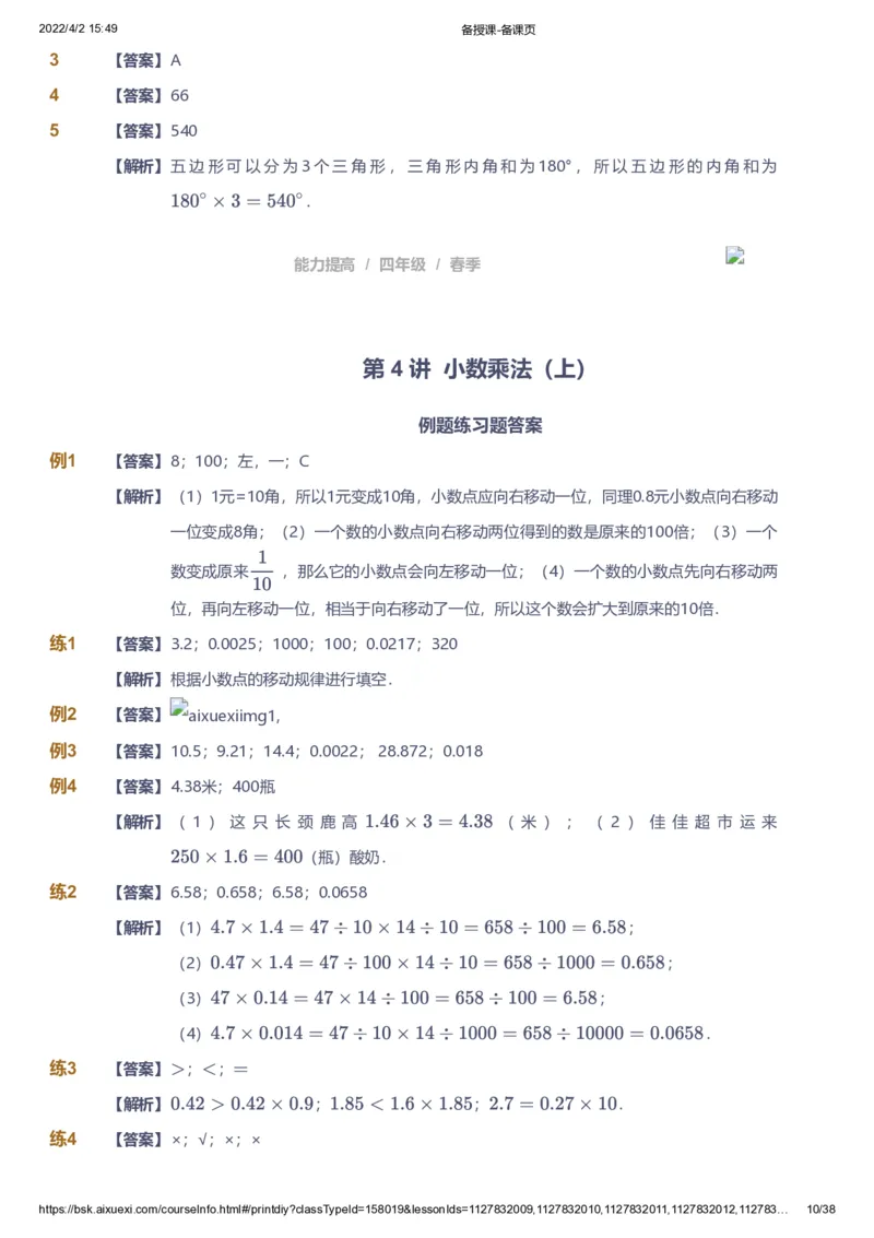 《课本+自我巩固+课堂落实（答案）_《爱学习》小学初中奥数资料_8北师小学能力提高_爱学习北师大1-6能力提高课件3+4_数学4阶能力提高_高斯爱学习北师大小学数学4阶能力提高》第10页预览