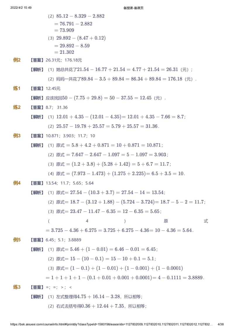 《课本+自我巩固+课堂落实（答案）_《爱学习》小学初中奥数资料_8北师小学能力提高_爱学习北师大1-6能力提高课件3+4_数学4阶能力提高_高斯爱学习北师大小学数学4阶能力提高》第4页预览
