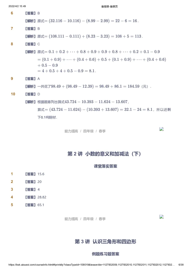 《课本+自我巩固+课堂落实（答案）_《爱学习》小学初中奥数资料_8北师小学能力提高_爱学习北师大1-6能力提高课件3+4_数学4阶能力提高_高斯爱学习北师大小学数学4阶能力提高》第6页预览