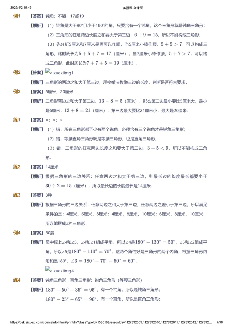《课本+自我巩固+课堂落实（答案）_《爱学习》小学初中奥数资料_8北师小学能力提高_爱学习北师大1-6能力提高课件3+4_数学4阶能力提高_高斯爱学习北师大小学数学4阶能力提高》第7页预览