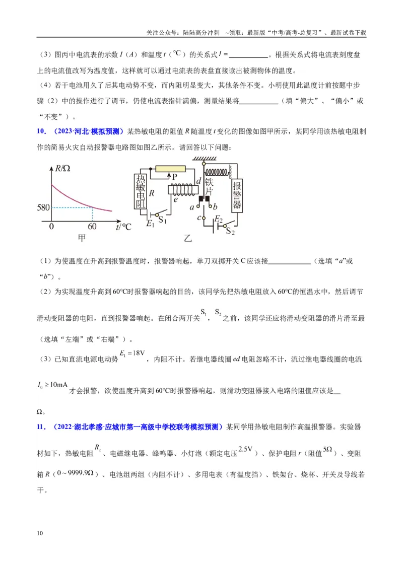 《方法10不同传感器的特点及设计自动化控制的方法（原卷版）_04-物理-高考总复习_专项复习_2024年_2024年高考物理实验攻略创新方法大全例题讲解全国通用_高考物理实验方法大全11份》第10页预览