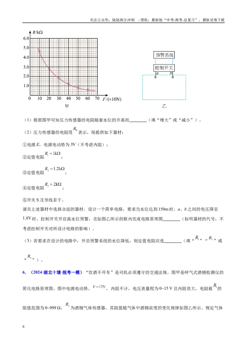 《方法10不同传感器的特点及设计自动化控制的方法（原卷版）_04-物理-高考总复习_专项复习_2024年_2024年高考物理实验攻略创新方法大全例题讲解全国通用_高考物理实验方法大全11份》第6页预览