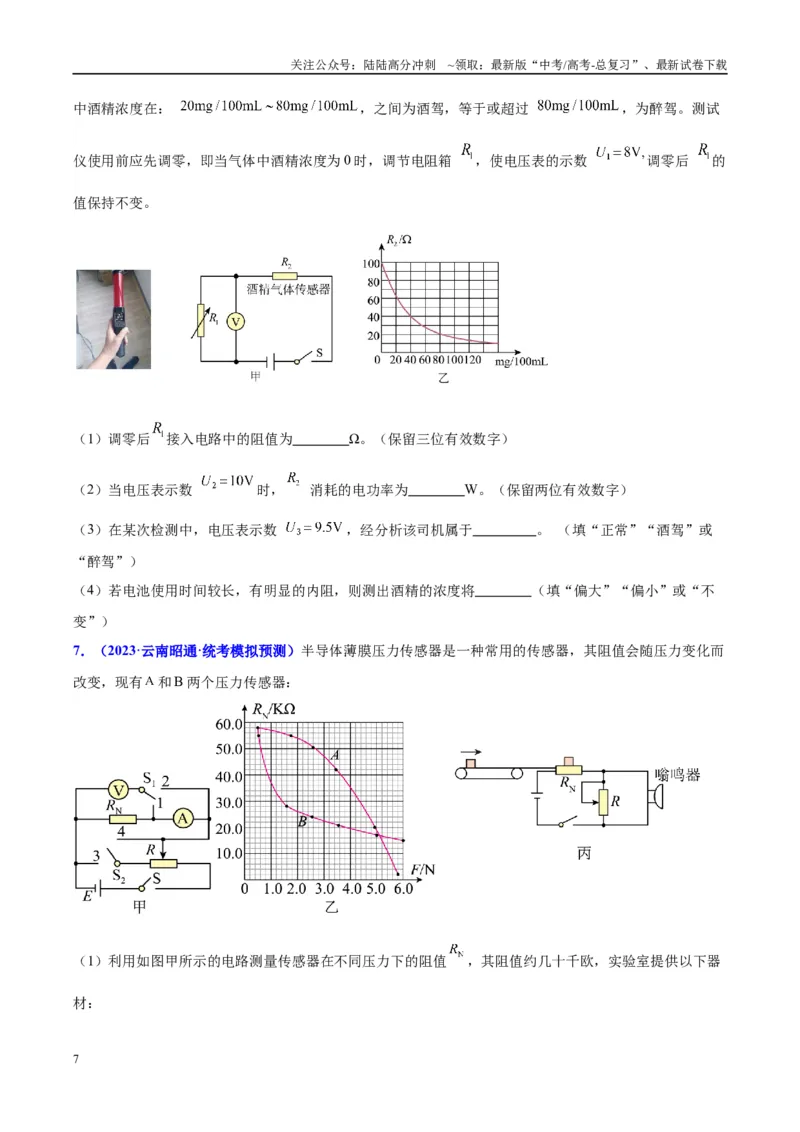 《方法10不同传感器的特点及设计自动化控制的方法（原卷版）_04-物理-高考总复习_专项复习_2024年_2024年高考物理实验攻略创新方法大全例题讲解全国通用_高考物理实验方法大全11份》第7页预览