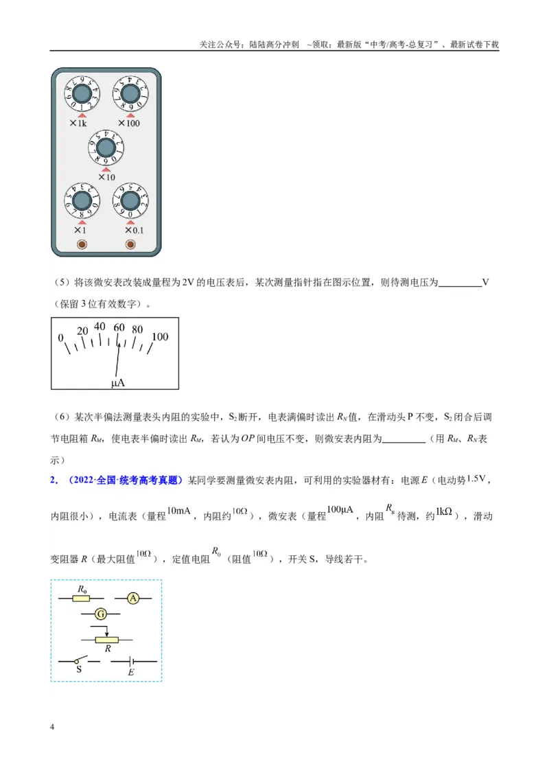 《方法07伏安法测电阻之方法创新（原卷版）_04-物理-高考总复习_专项复习_2024年_2024年高考物理实验攻略创新方法大全例题讲解全国通用_高考物理实验方法大全11份》第4页预览