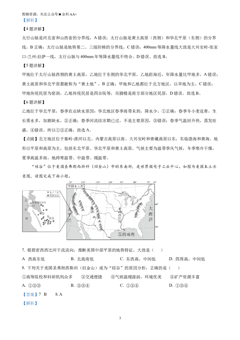 《2025四川省遂宁市中考地理试卷(解析版)_历年中考真题2013-2025_初中地理历年中考真题（2015-2025）_2025年全国中考地理_2025四川省遂宁市中考地理试卷》第3页预览
