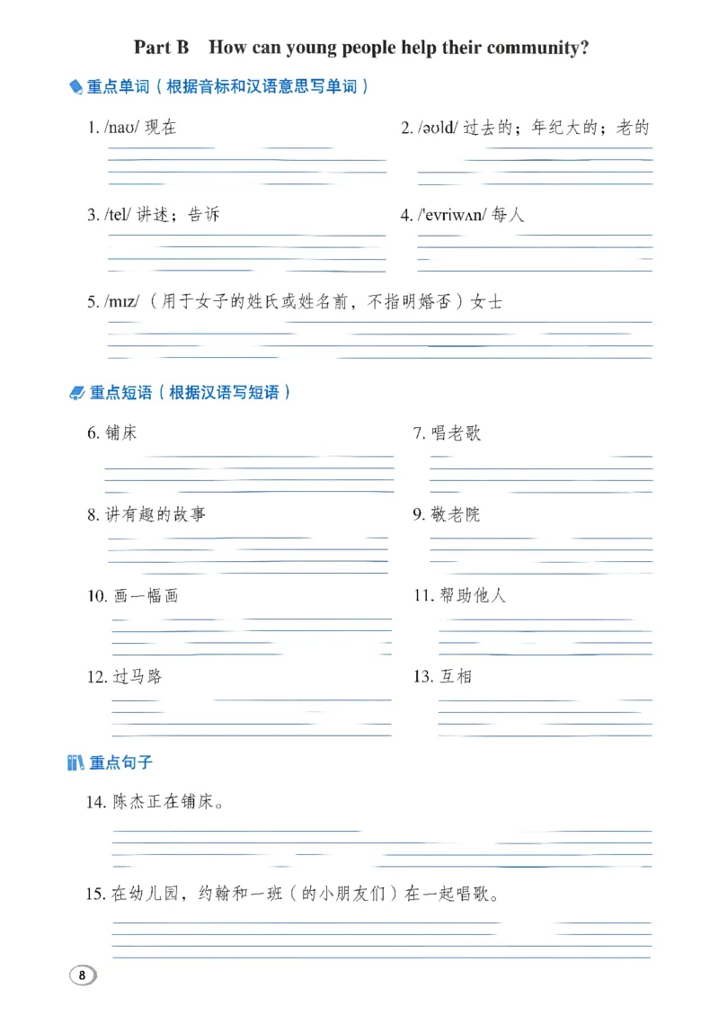 《基础默写本_26秋小学初中各机构教辅大合集（一本、教材帮、阳光同学、王朝霞、实验班、小典中点、上分卷、白欧、课堂笔记等等）_26秋小学教辅资料_26秋丨英语《典中点》（人教PEP）_495》第10页预览