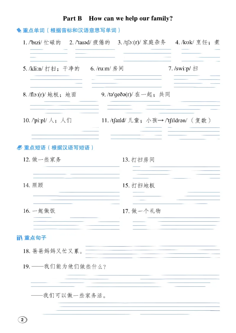 《基础默写本_26秋小学初中各机构教辅大合集（一本、教材帮、阳光同学、王朝霞、实验班、小典中点、上分卷、白欧、课堂笔记等等）_26秋小学教辅资料_26秋丨英语《典中点》（人教PEP）_495》第4页预览