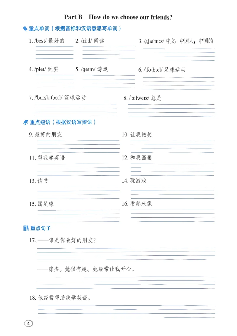 《基础默写本_26秋小学初中各机构教辅大合集（一本、教材帮、阳光同学、王朝霞、实验班、小典中点、上分卷、白欧、课堂笔记等等）_26秋小学教辅资料_26秋丨英语《典中点》（人教PEP）_495》第6页预览