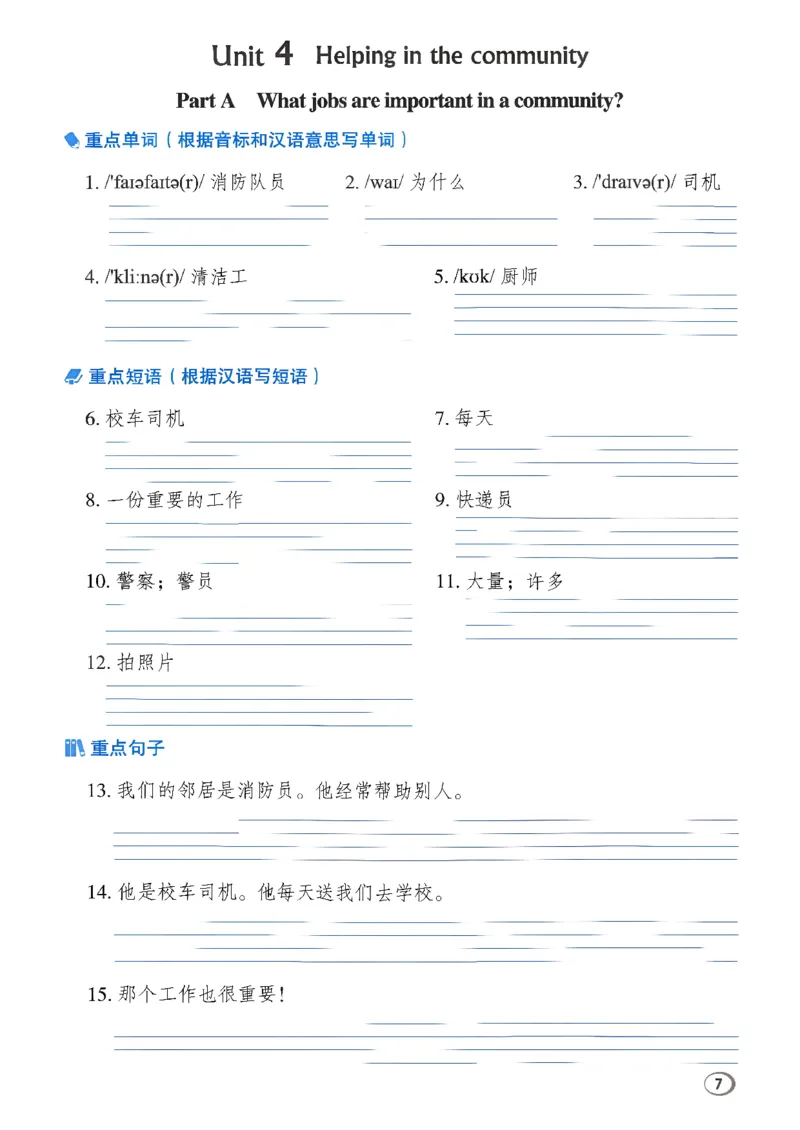 《基础默写本_26秋小学初中各机构教辅大合集（一本、教材帮、阳光同学、王朝霞、实验班、小典中点、上分卷、白欧、课堂笔记等等）_26秋小学教辅资料_26秋丨英语《典中点》（人教PEP）_495》第9页预览