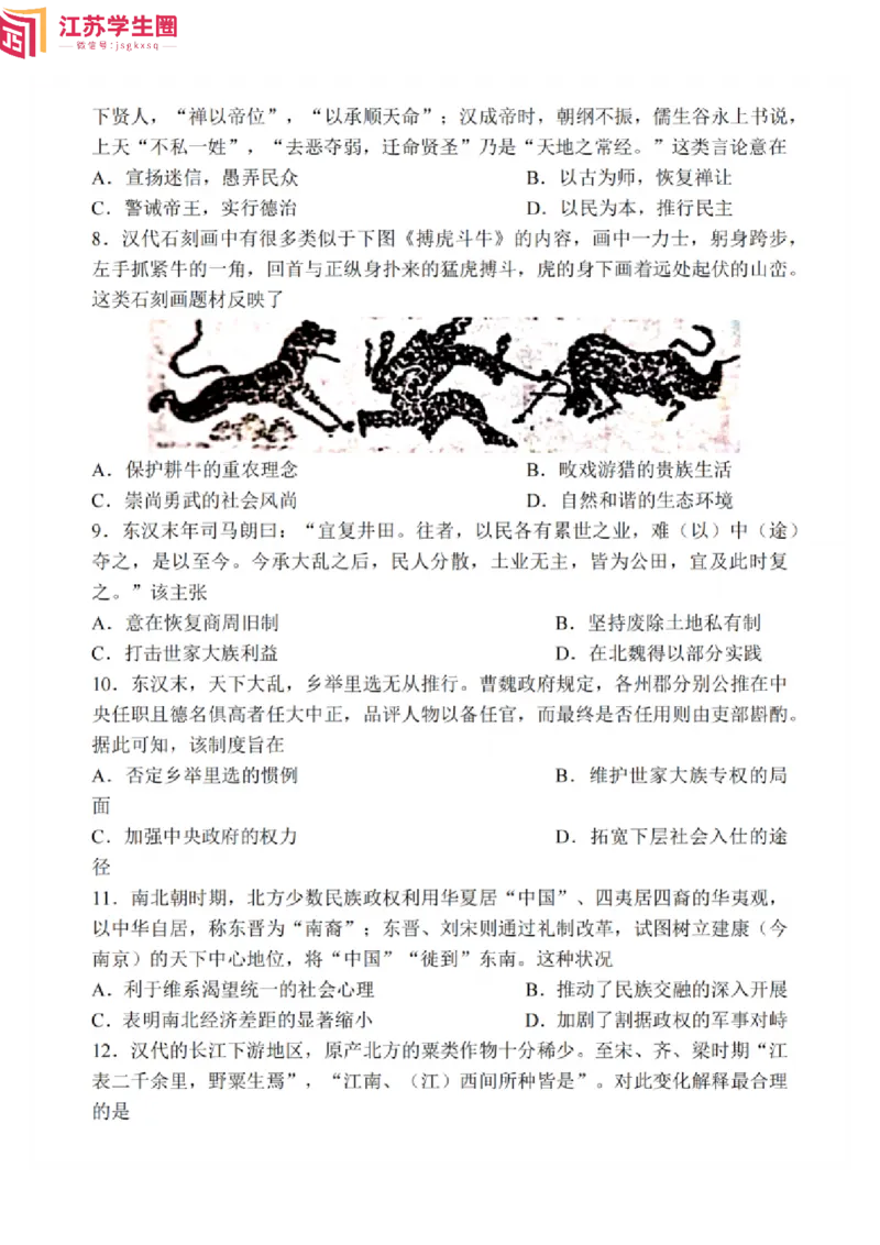 《12_江苏无锡辅仁高中2025届高三10月月考（历史试题+解析）_2026版教学资源包_202653高考总复习A版_江苏版_2026版.江苏版.选考总复习.历史.5·3A版_四、优质模拟题精选（Word）_1_名校模拟联考》第2页预览