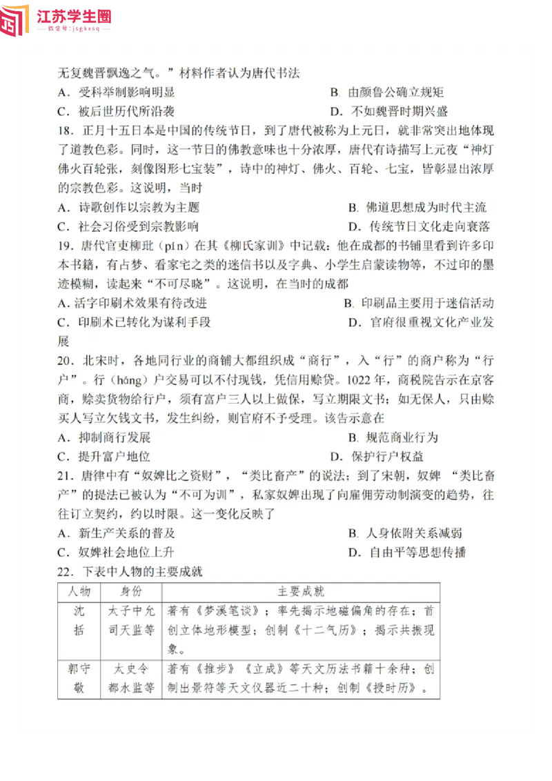 《12_江苏无锡辅仁高中2025届高三10月月考（历史试题+解析）_2026版教学资源包_202653高考总复习A版_江苏版_2026版.江苏版.选考总复习.历史.5·3A版_四、优质模拟题精选（Word）_1_名校模拟联考》第4页预览