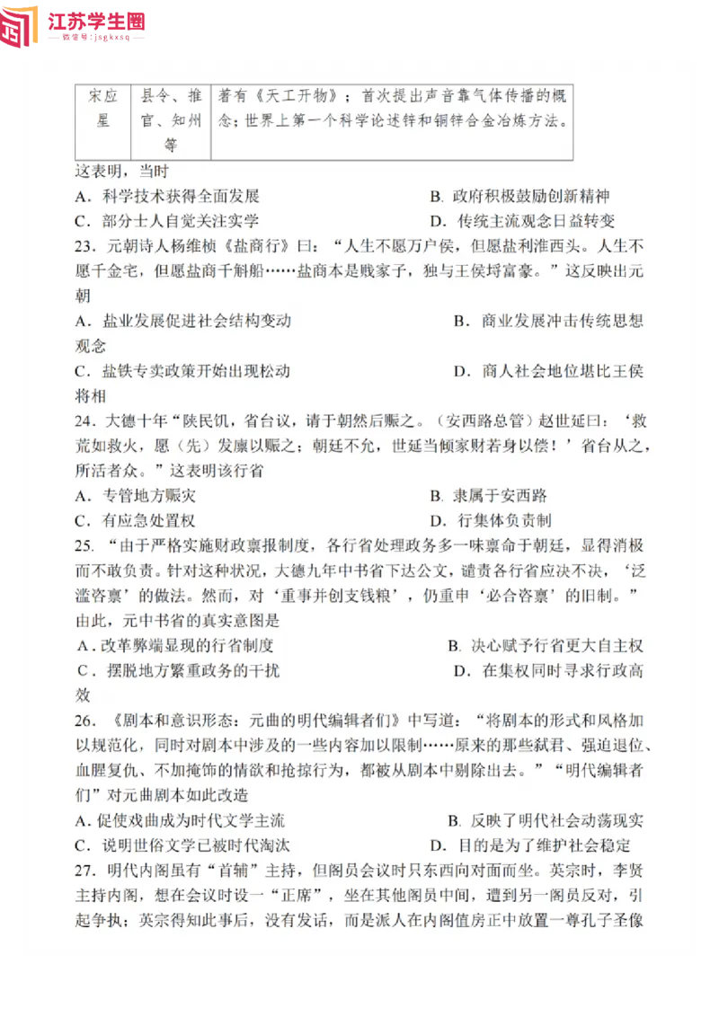 《12_江苏无锡辅仁高中2025届高三10月月考（历史试题+解析）_2026版教学资源包_202653高考总复习A版_江苏版_2026版.江苏版.选考总复习.历史.5·3A版_四、优质模拟题精选（Word）_1_名校模拟联考》第5页预览