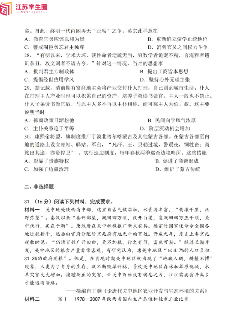《12_江苏无锡辅仁高中2025届高三10月月考（历史试题+解析）_2026版教学资源包_202653高考总复习A版_江苏版_2026版.江苏版.选考总复习.历史.5·3A版_四、优质模拟题精选（Word）_1_名校模拟联考》第6页预览