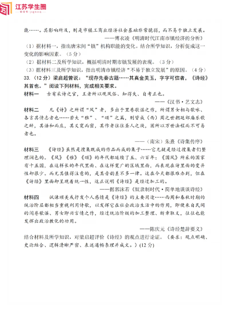 《12_江苏无锡辅仁高中2025届高三10月月考（历史试题+解析）_2026版教学资源包_202653高考总复习A版_江苏版_2026版.江苏版.选考总复习.历史.5·3A版_四、优质模拟题精选（Word）_1_名校模拟联考》第8页预览