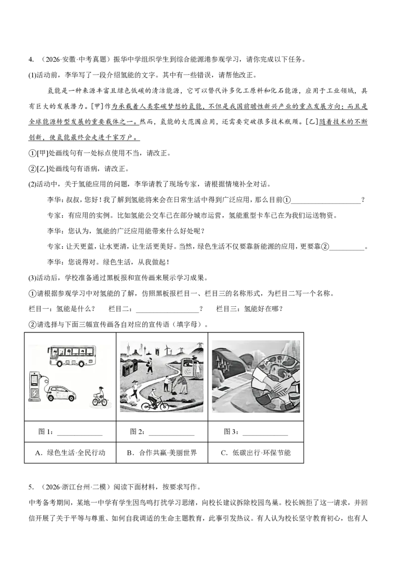 《统编2026年《暑假专项练习》第5单元生活哲理景主题阅读（专项训练）新九年级语文新教材统编版（原卷版）_26秋初中教辅资料_26秋初中《暑假预习》》第3页预览