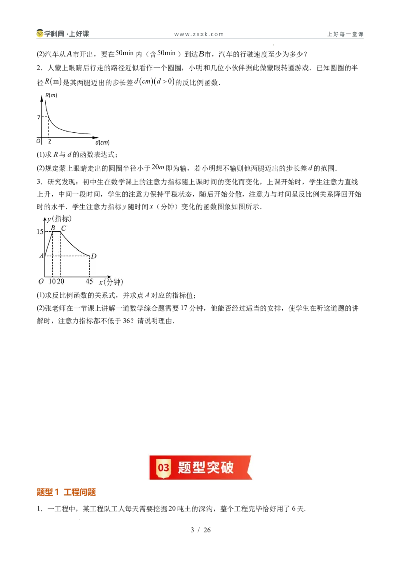 《苏科2026年《暑假同步预习讲义》第03讲用反比例函数解决问题7大题型（暑假预习讲义）（原卷版）_26秋初中教辅资料_26秋初中《暑假预习》》第3页预览