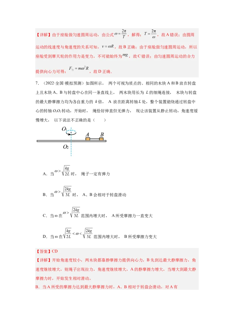 《专题12：圆周运动（全国）教师版_04-物理-高考总复习_一轮复习_2026年-物理高考一轮复习_2026物理高考大一轮总复习讲义（全国）（人教版2019）-G417_资料》第10页预览