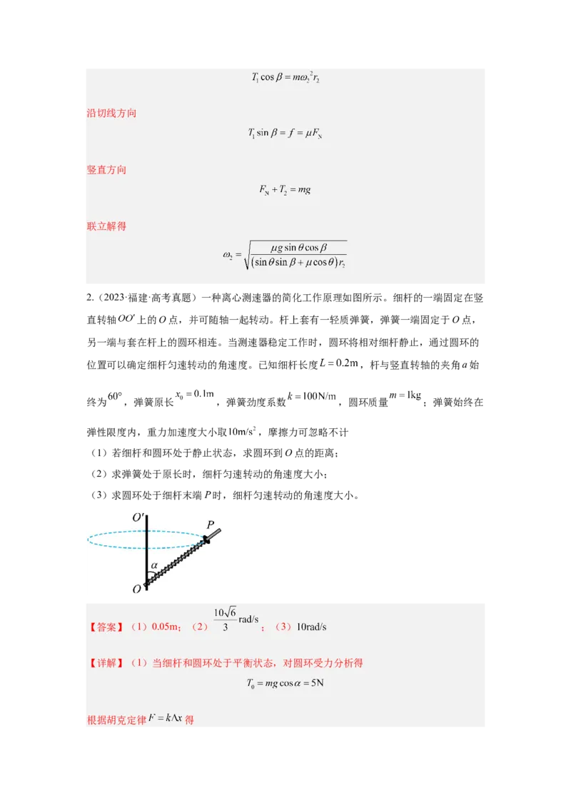 《专题12：圆周运动（全国）教师版_04-物理-高考总复习_一轮复习_2026年-物理高考一轮复习_2026物理高考大一轮总复习讲义（全国）（人教版2019）-G417_资料》第3页预览