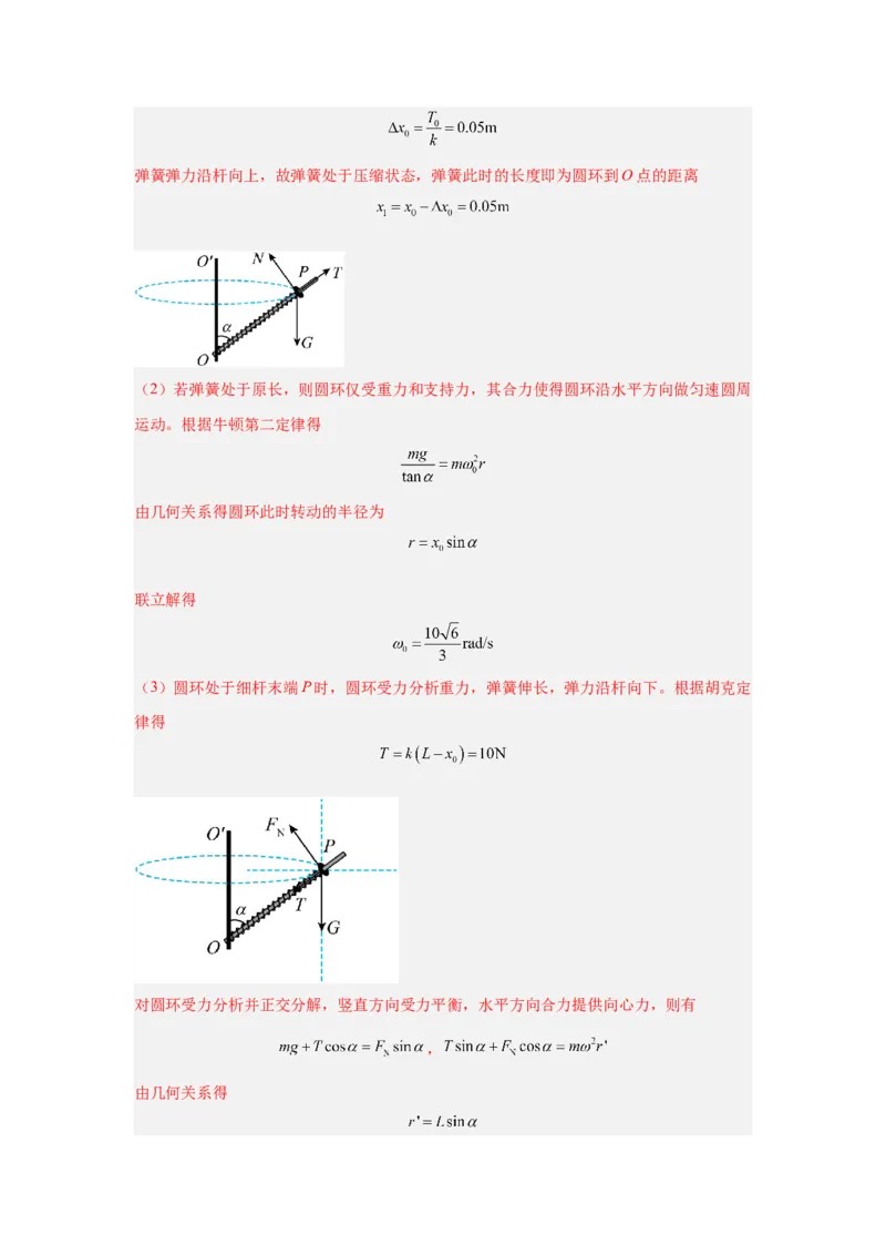 《专题12：圆周运动（全国）教师版_04-物理-高考总复习_一轮复习_2026年-物理高考一轮复习_2026物理高考大一轮总复习讲义（全国）（人教版2019）-G417_资料》第4页预览