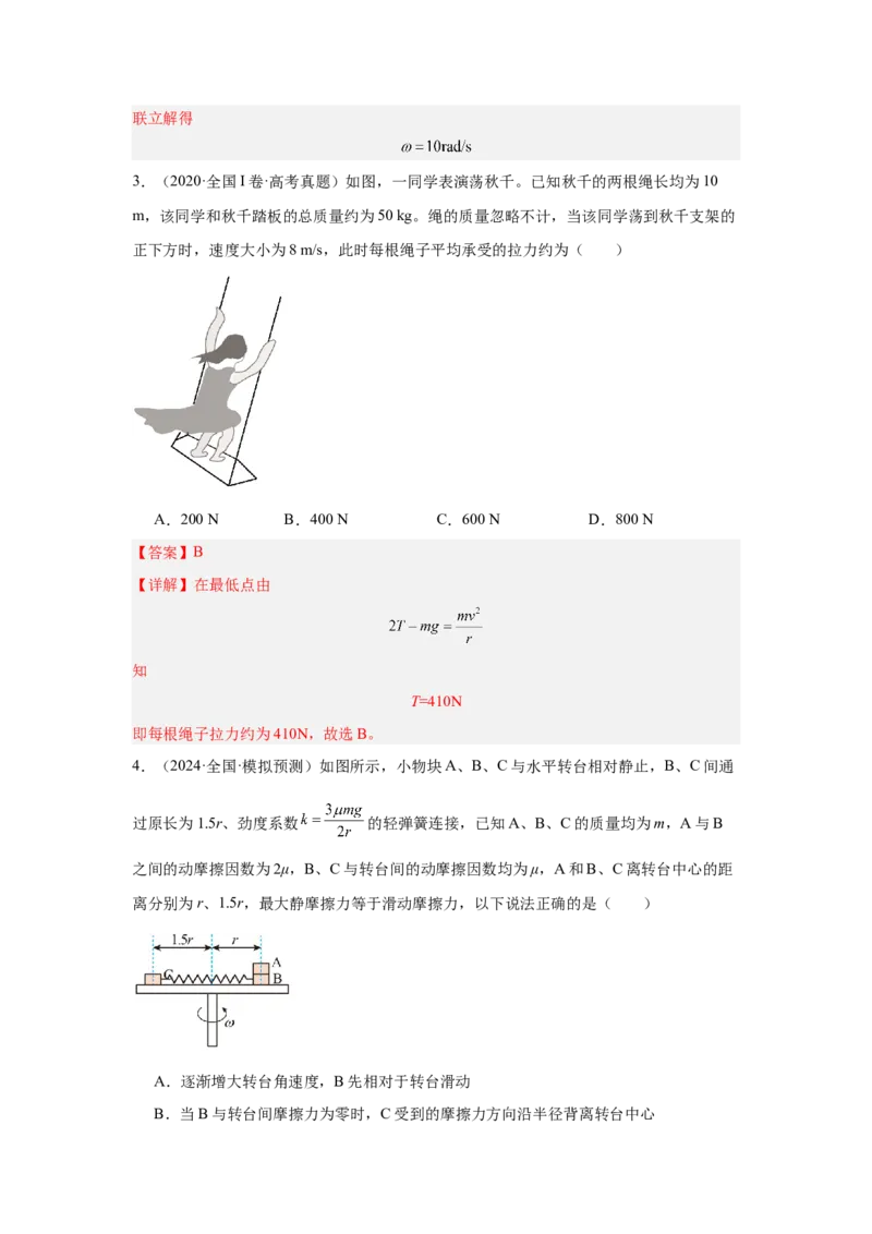 《专题12：圆周运动（全国）教师版_04-物理-高考总复习_一轮复习_2026年-物理高考一轮复习_2026物理高考大一轮总复习讲义（全国）（人教版2019）-G417_资料》第5页预览