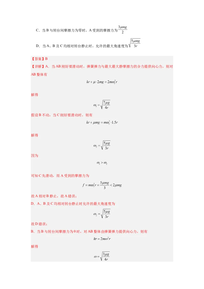 《专题12：圆周运动（全国）教师版_04-物理-高考总复习_一轮复习_2026年-物理高考一轮复习_2026物理高考大一轮总复习讲义（全国）（人教版2019）-G417_资料》第6页预览