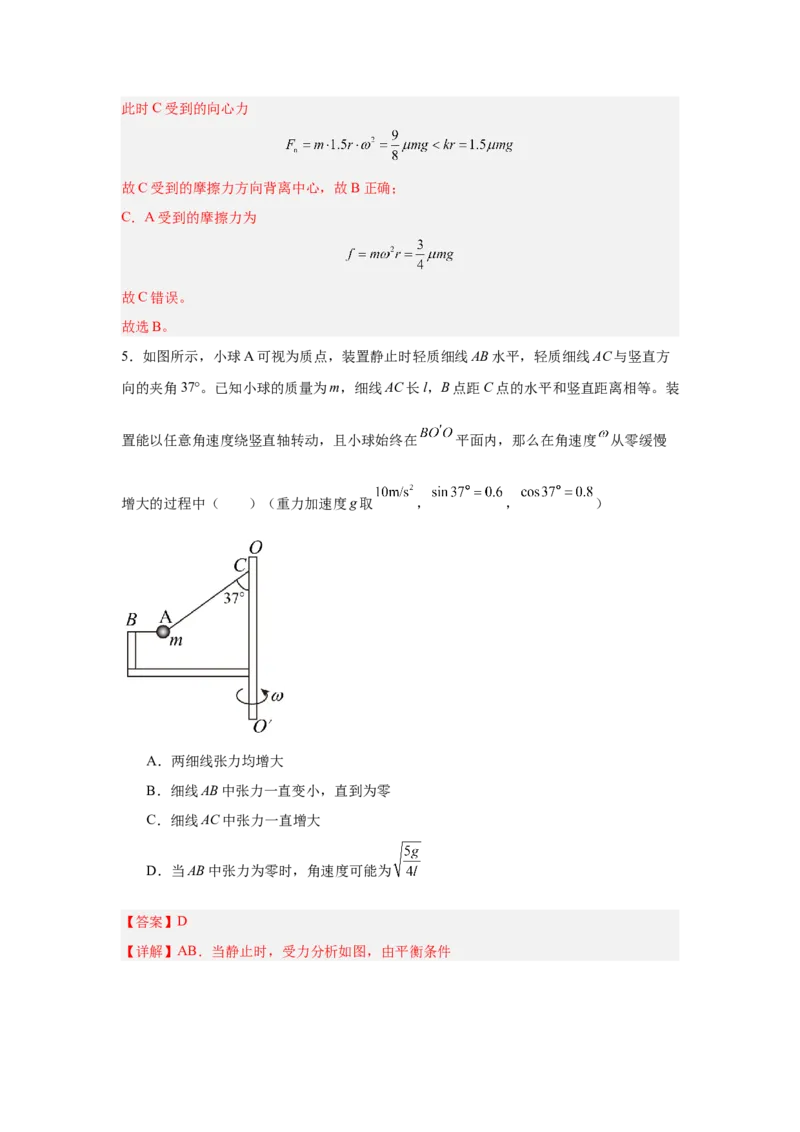 《专题12：圆周运动（全国）教师版_04-物理-高考总复习_一轮复习_2026年-物理高考一轮复习_2026物理高考大一轮总复习讲义（全国）（人教版2019）-G417_资料》第7页预览