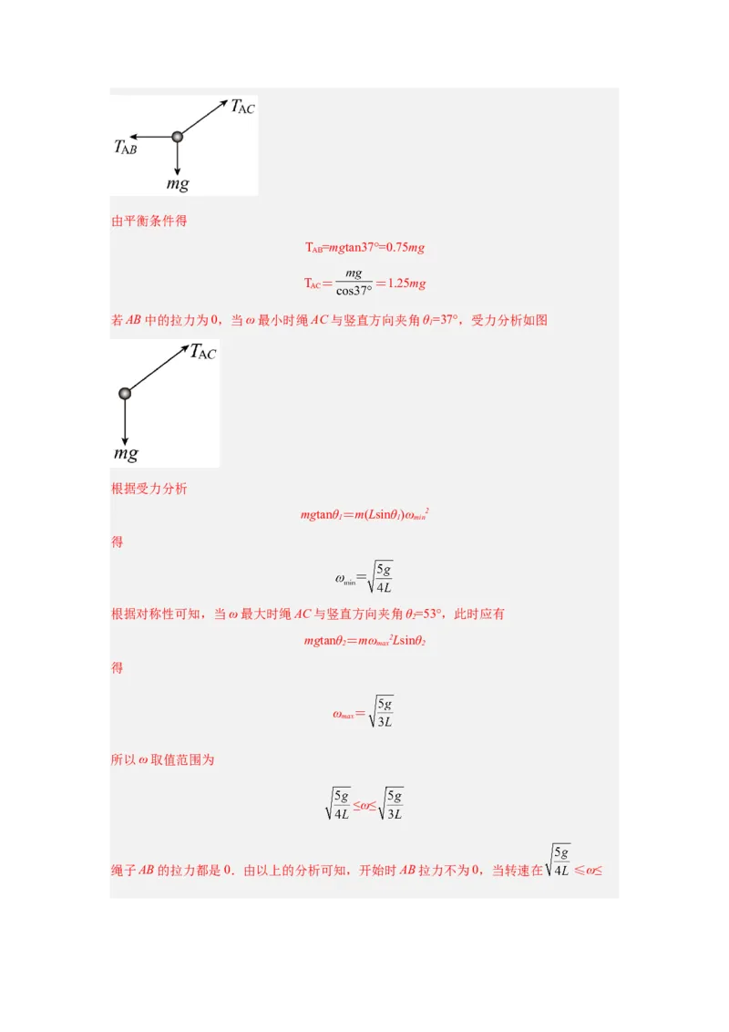 《专题12：圆周运动（全国）教师版_04-物理-高考总复习_一轮复习_2026年-物理高考一轮复习_2026物理高考大一轮总复习讲义（全国）（人教版2019）-G417_资料》第8页预览