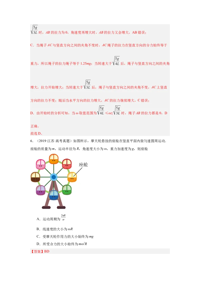 《专题12：圆周运动（全国）教师版_04-物理-高考总复习_一轮复习_2026年-物理高考一轮复习_2026物理高考大一轮总复习讲义（全国）（人教版2019）-G417_资料》第9页预览
