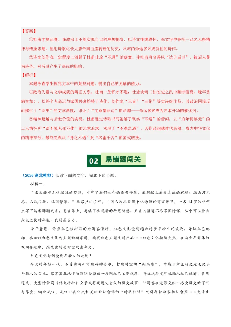 《易错05不明迁移运用角度（迁移衔接题）（易错专练）（全国通用）（教师版）_二轮复习_2026年-语文二轮复习_2026年高考语文二轮复习课件+讲义+练习（新高考通用）-G92_2026版》第6页预览