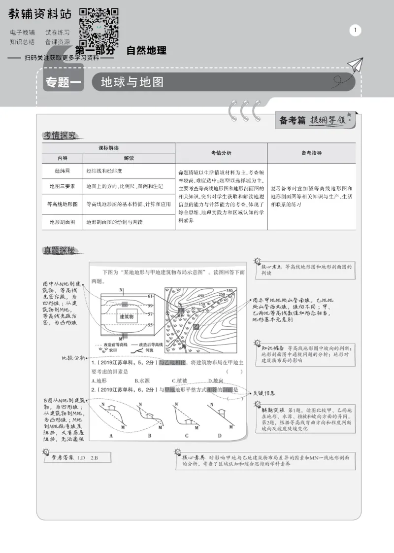 《《5年高考3年模拟》A版地理江苏版_2021版》第1页预览