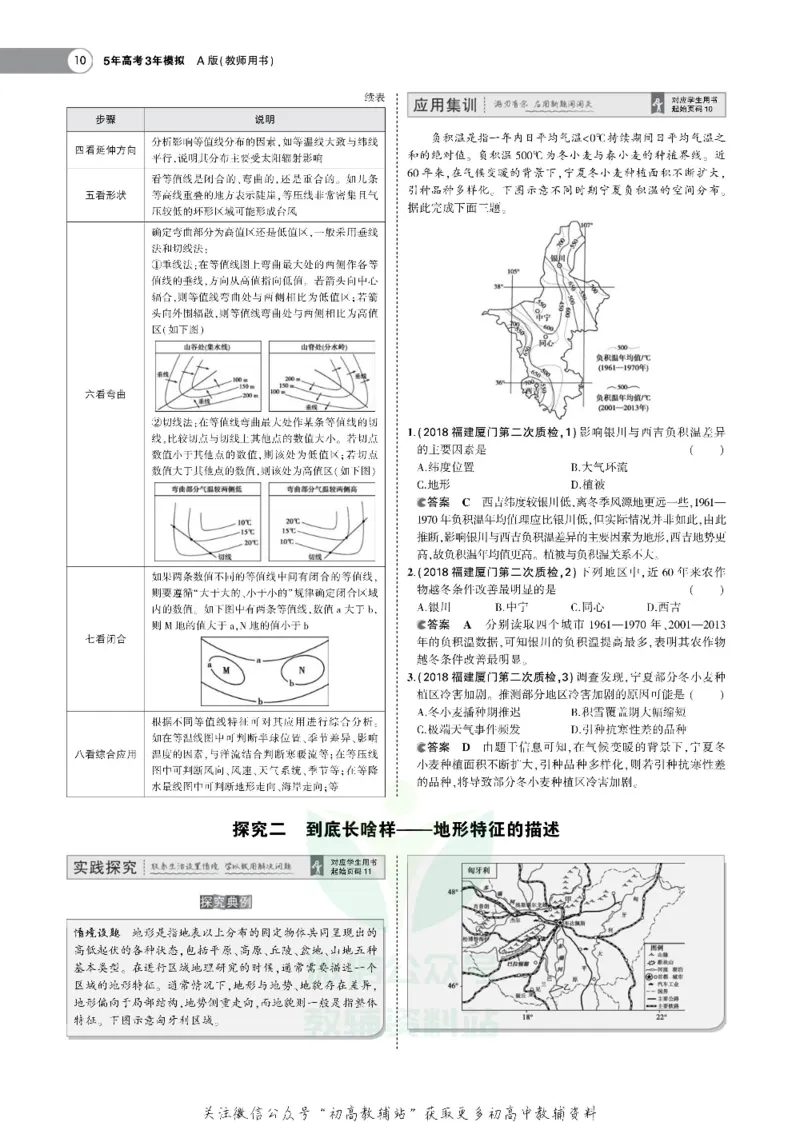 《《5年高考3年模拟》A版地理江苏版_2021版》第10页预览