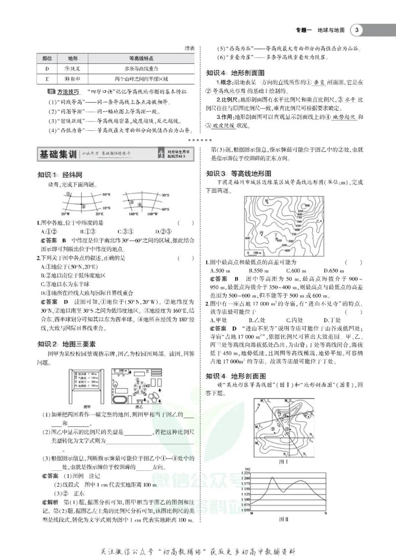 《《5年高考3年模拟》A版地理江苏版_2021版》第3页预览