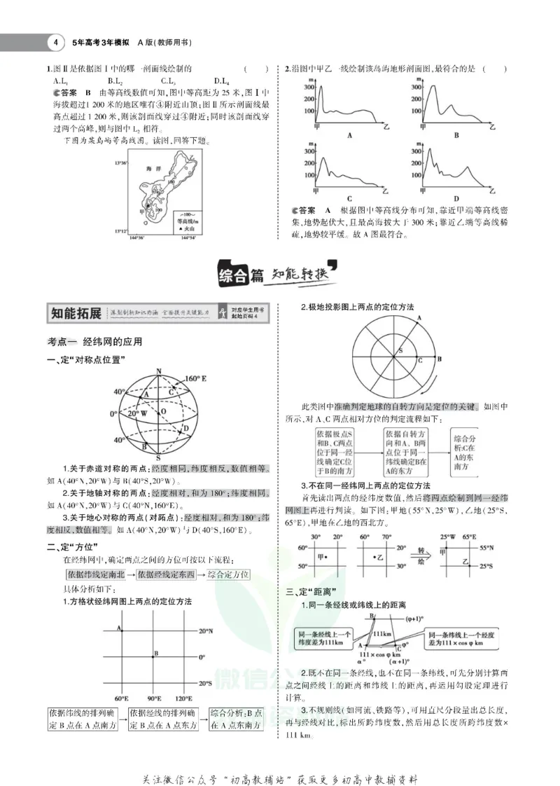 《《5年高考3年模拟》A版地理江苏版_2021版》第4页预览