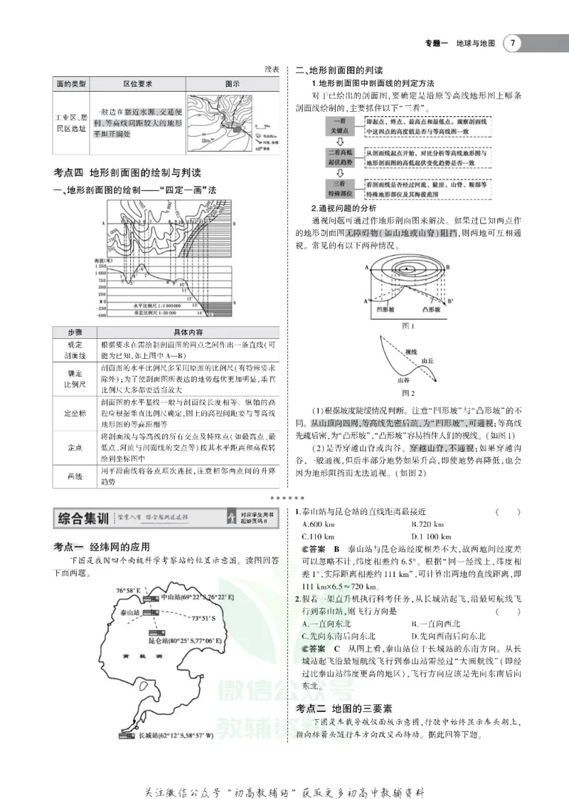 《《5年高考3年模拟》A版地理江苏版_2021版》第7页预览