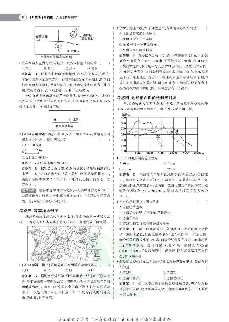 《《5年高考3年模拟》A版地理江苏版_2021版》第8页预览