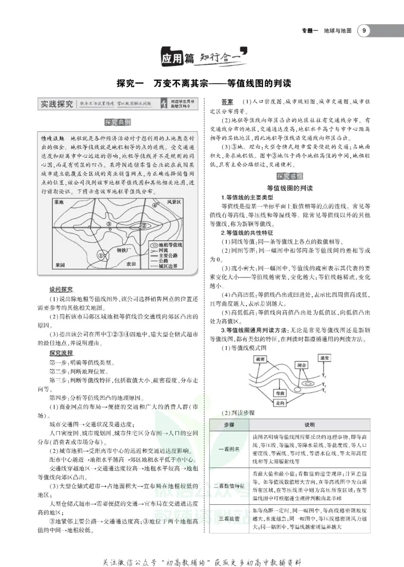 《《5年高考3年模拟》A版地理江苏版_2021版》第9页预览