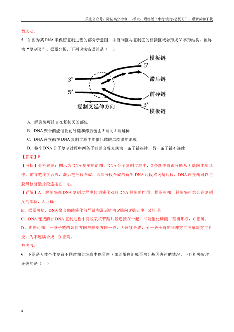 《生物（江苏卷02）（全解全析）_06-生物-高考总复习_二轮复习_2025年_2025年高考生物第二次模拟卷26套_生物（江苏卷02）_生物（江苏卷02）-学易金卷：2025年高考第二次模拟考试》第4页预览